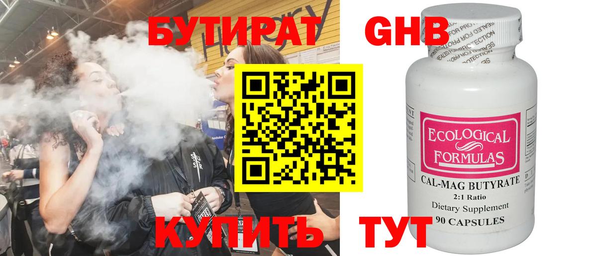 Бутират оксибутират Ейск