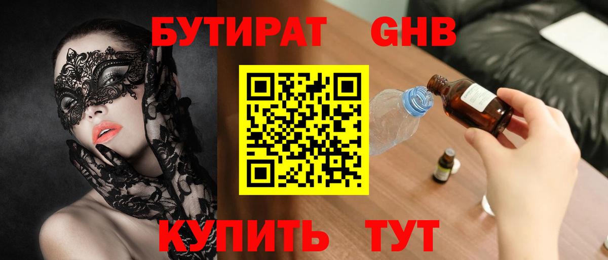 Ейск  Бутират  Вход с VPN  БУТИРАТ оксана 