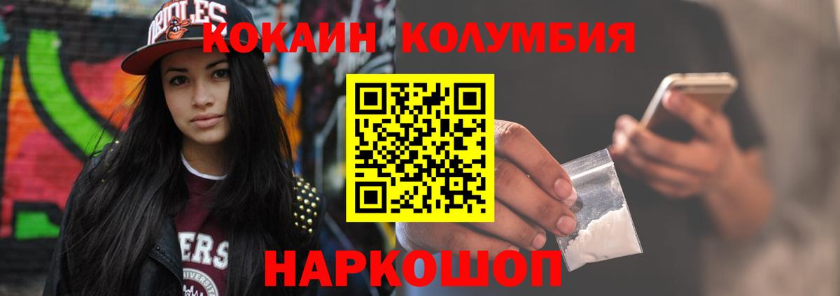 закладки  Вход с VPN  Ейск  КОКАИН Колумбийский  Кокаин 97% 
