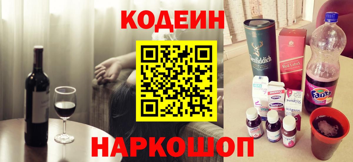 Кодеиновый сироп Lean Purple Drank Ейск