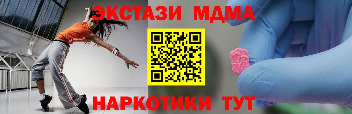 MDMA кристаллы  MDMA VHQ  Ейск  Вход с VPN 