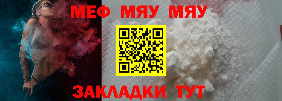 Мефедрон VHQ  Вход с VPN  купить наркоту  Мефедрон  Ейск  МЯУ-МЯУ мука 