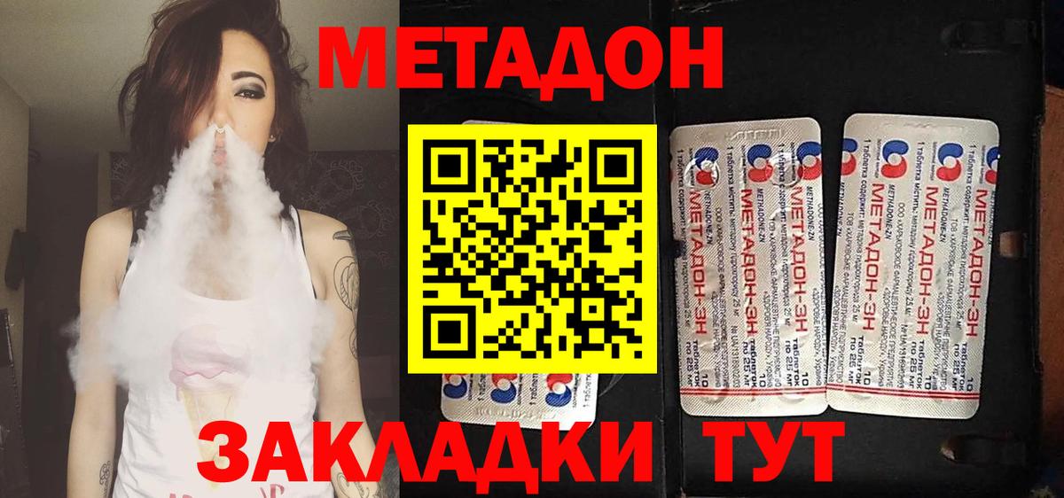 Метадон мёд Ейск