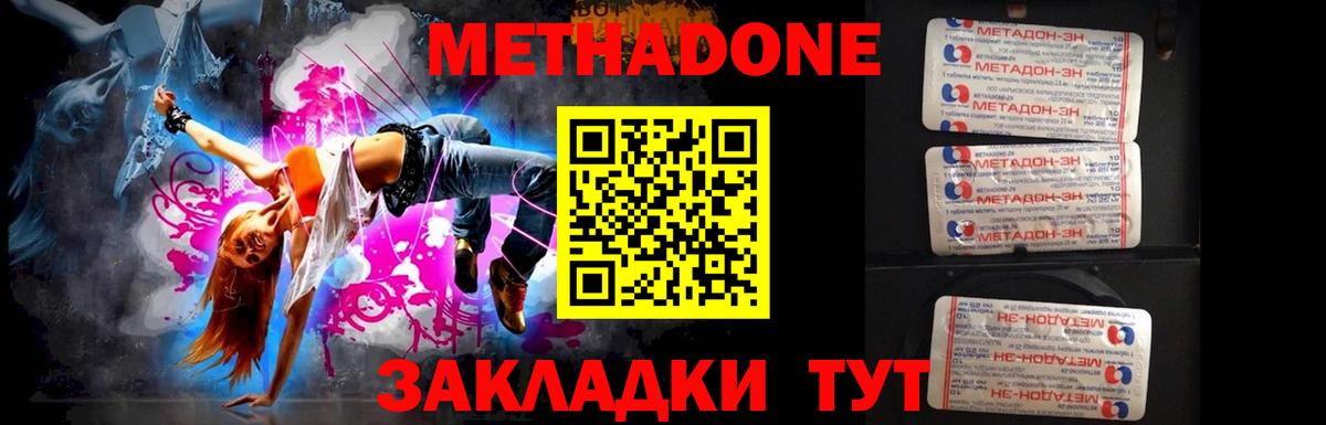 МЕТАДОН кристалл  МЕТАДОН methadone  Ейск  Вход с VPN 