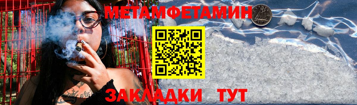 МЕТАМФЕТАМИН Methamphetamine Ейск