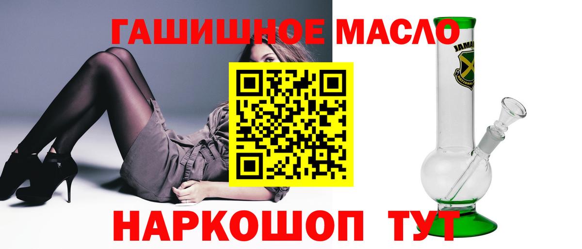 ТГК THC oil Ейск